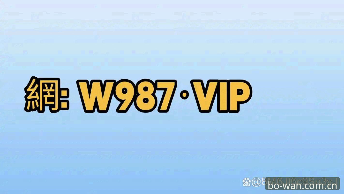 博万全站中国入口app深度评测：从一个熬夜看球的深夜说起